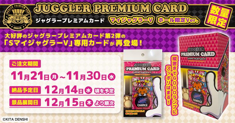 １日限定値引き】ジャグラー プレミアムカード 6号機4枚セット 