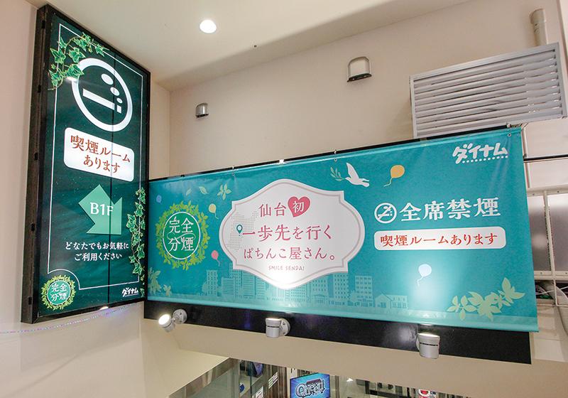 原則屋内禁煙で変わるホール環境 Amusement Japan パチンコ パチスロビジネスの最新情報 株式会社アミューズメントプレスジャパン