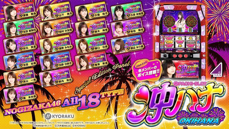 乃木坂46メンバーのパネルが当たるキャンペーン｜Amusement Japan