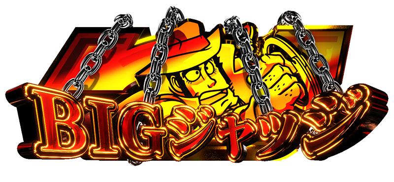 BIGは平均650枚超が約80％ループ｜平和『L主役は銭形5』｜パチンコ