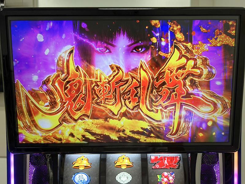 継承・進化した「新鬼武者」｜フィールズ｜パチンコ・パチスロ