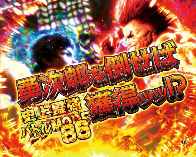 ライトミドルで86％継続の秒速決着｜平和『e範馬刃牙 199ver